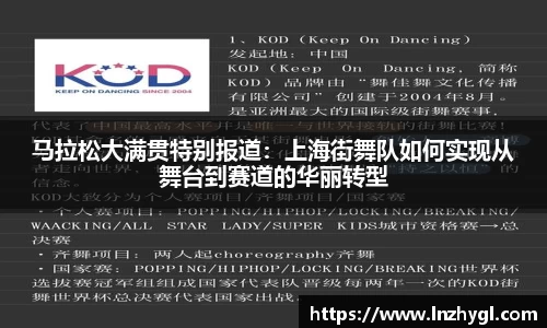 马拉松大满贯特别报道：上海街舞队如何实现从舞台到赛道的华丽转型